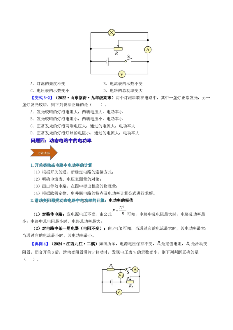 课时18.2电功率（学生版）_初物_八年级上下册+九年级全一册物理_九年级物理全一册_讲义_2024版