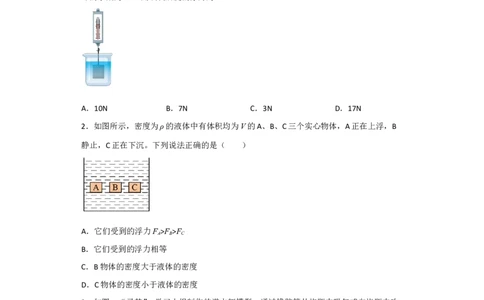 第09讲&mdash;浮力（模拟检测）-2023年中考物理一轮复习讲练测（原卷版）_8、物理总复习_8.中考物理总复习_2023年中考复习资料_一轮复习