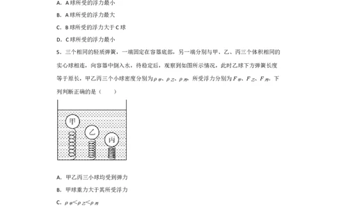 第09讲&mdash;浮力（模拟检测）-2023年中考物理一轮复习讲练测（原卷版）_8、物理总复习_8.中考物理总复习_2023年中考复习资料_一轮复习