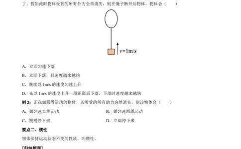 专题08牛顿第一定律二力平衡全攻略备战2023年中考物理一轮重难点复习（原卷版）_8、物理总复习_8.中考物理总复习_2023年中考复习资料_一轮复习_基础篇