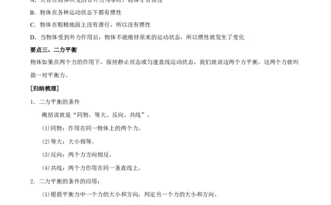 专题08牛顿第一定律二力平衡全攻略备战2023年中考物理一轮重难点复习（原卷版）_8、物理总复习_8.中考物理总复习_2023年中考复习资料_一轮复习_基础篇