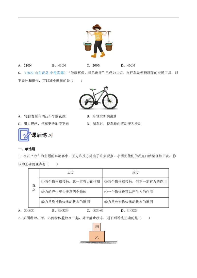 专题08牛顿第一定律二力平衡全攻略备战2023年中考物理一轮重难点复习（原卷版）_8、物理总复习_8.中考物理总复习_2023年中考复习资料_一轮复习_基础篇