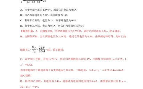 图像题04欧姆定律（解析版）_8、物理总复习_8.中考物理总复习_2023年中考复习资料_二轮复习_2023年中考物理二轮题型专项复习（全国通用）