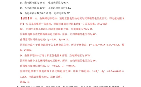 图像题04欧姆定律（解析版）_8、物理总复习_8.中考物理总复习_2023年中考复习资料_二轮复习_2023年中考物理二轮题型专项复习（全国通用）