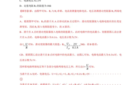 图像题04欧姆定律（解析版）_8、物理总复习_8.中考物理总复习_2023年中考复习资料_二轮复习_2023年中考物理二轮题型专项复习（全国通用）