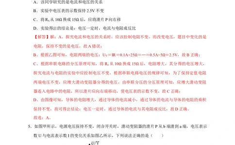 图像题04欧姆定律（解析版）_8、物理总复习_8.中考物理总复习_2023年中考复习资料_二轮复习_2023年中考物理二轮题型专项复习（全国通用）