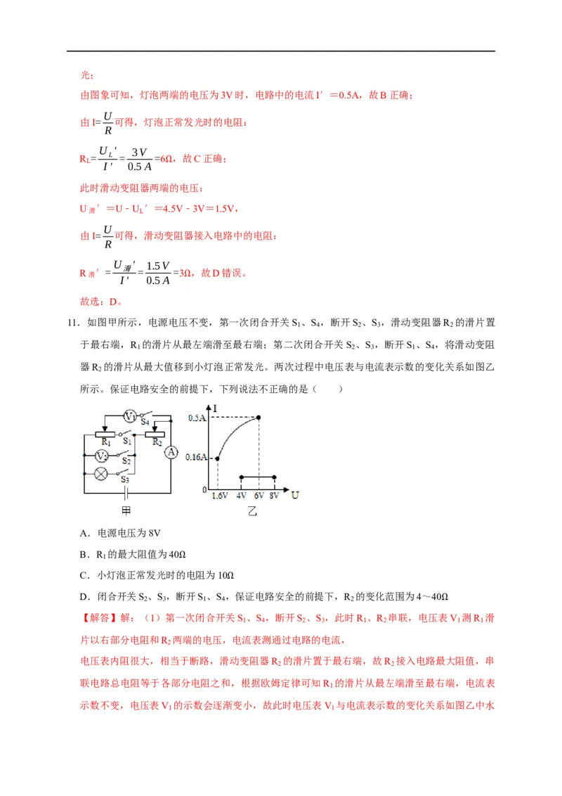 图像题04欧姆定律（解析版）_8、物理总复习_8.中考物理总复习_2023年中考复习资料_二轮复习_2023年中考物理二轮题型专项复习（全国通用）