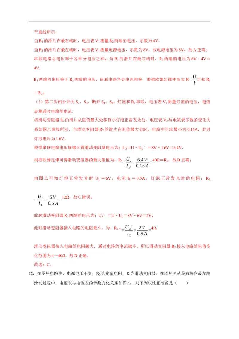 图像题04欧姆定律（解析版）_8、物理总复习_8.中考物理总复习_2023年中考复习资料_二轮复习_2023年中考物理二轮题型专项复习（全国通用）