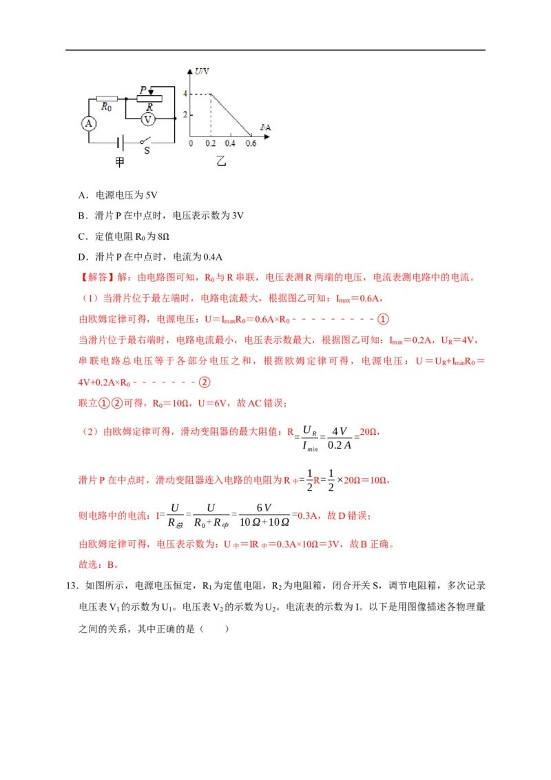 图像题04欧姆定律（解析版）_8、物理总复习_8.中考物理总复习_2023年中考复习资料_二轮复习_2023年中考物理二轮题型专项复习（全国通用）