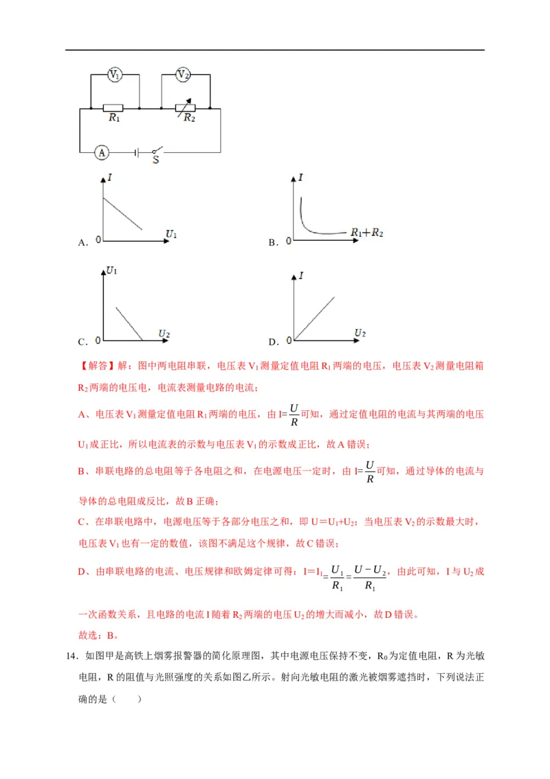 图像题04欧姆定律（解析版）_8、物理总复习_8.中考物理总复习_2023年中考复习资料_二轮复习_2023年中考物理二轮题型专项复习（全国通用）