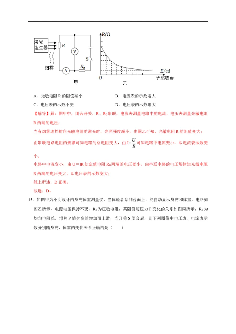 图像题04欧姆定律（解析版）_8、物理总复习_8.中考物理总复习_2023年中考复习资料_二轮复习_2023年中考物理二轮题型专项复习（全国通用）