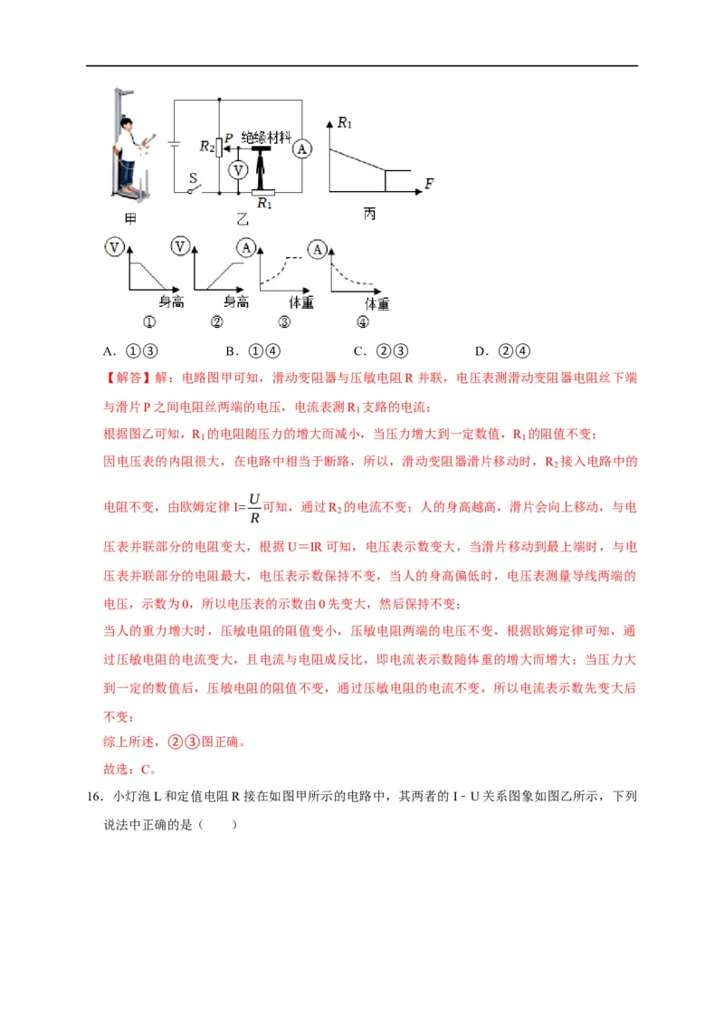 图像题04欧姆定律（解析版）_8、物理总复习_8.中考物理总复习_2023年中考复习资料_二轮复习_2023年中考物理二轮题型专项复习（全国通用）