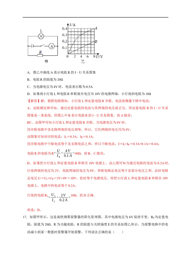 图像题04欧姆定律（解析版）_8、物理总复习_8.中考物理总复习_2023年中考复习资料_二轮复习_2023年中考物理二轮题型专项复习（全国通用）