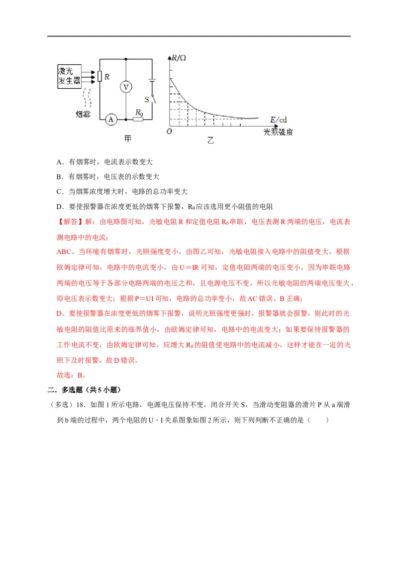图像题04欧姆定律（解析版）_8、物理总复习_8.中考物理总复习_2023年中考复习资料_二轮复习_2023年中考物理二轮题型专项复习（全国通用）