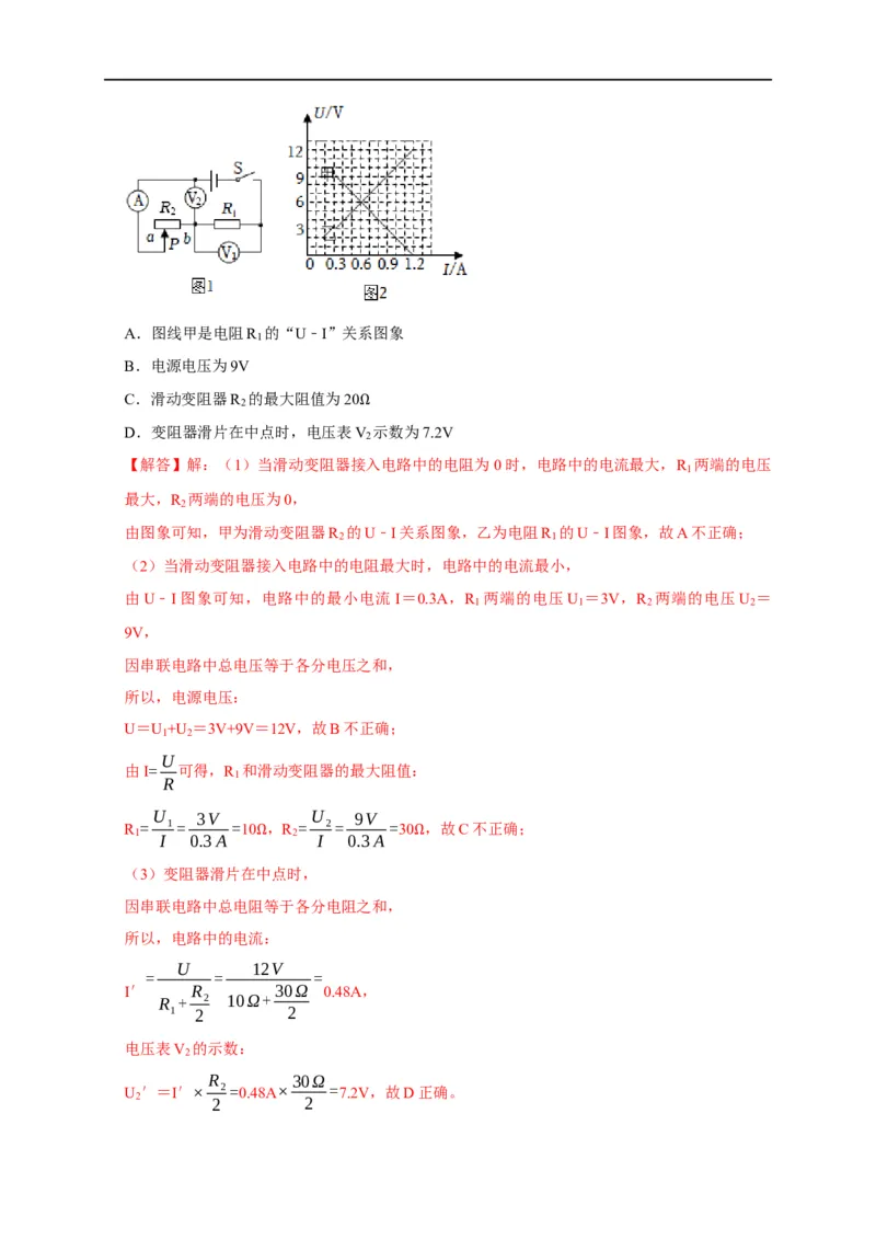 图像题04欧姆定律（解析版）_8、物理总复习_8.中考物理总复习_2023年中考复习资料_二轮复习_2023年中考物理二轮题型专项复习（全国通用）