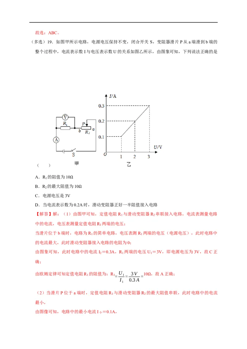 图像题04欧姆定律（解析版）_8、物理总复习_8.中考物理总复习_2023年中考复习资料_二轮复习_2023年中考物理二轮题型专项复习（全国通用）