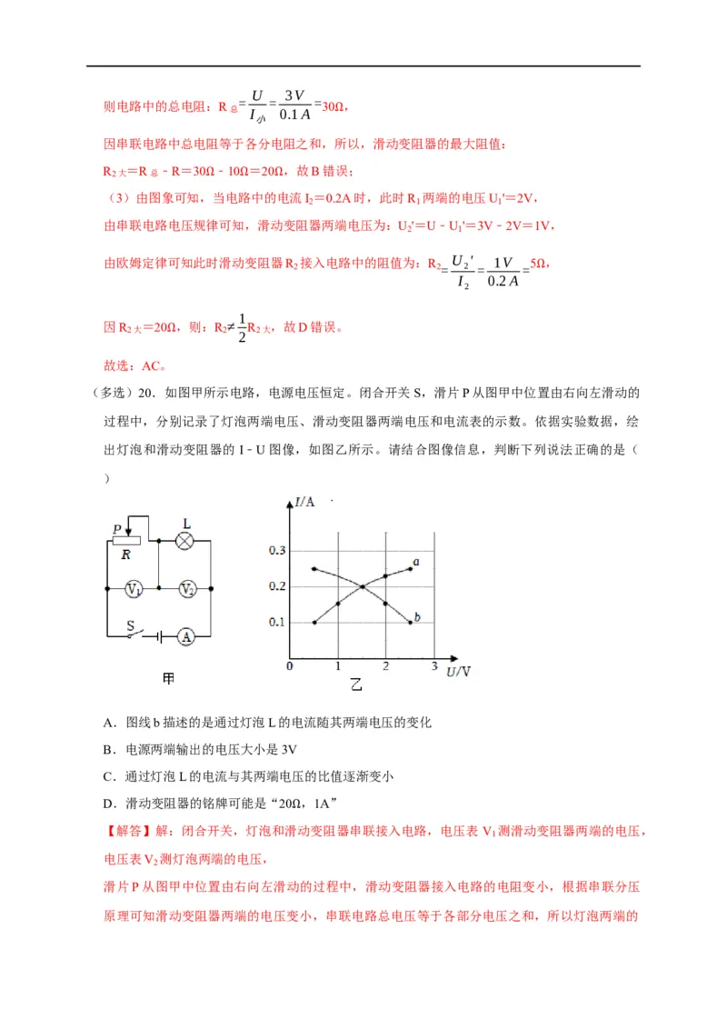 图像题04欧姆定律（解析版）_8、物理总复习_8.中考物理总复习_2023年中考复习资料_二轮复习_2023年中考物理二轮题型专项复习（全国通用）