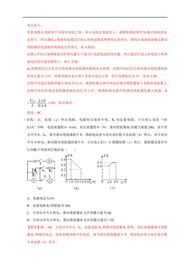 图像题04欧姆定律（解析版）_8、物理总复习_8.中考物理总复习_2023年中考复习资料_二轮复习_2023年中考物理二轮题型专项复习（全国通用）