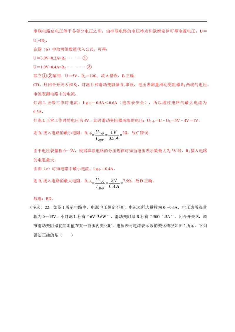 图像题04欧姆定律（解析版）_8、物理总复习_8.中考物理总复习_2023年中考复习资料_二轮复习_2023年中考物理二轮题型专项复习（全国通用）