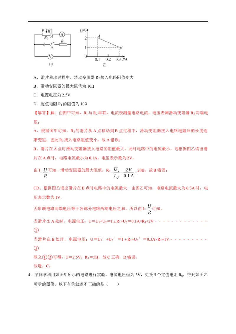 图像题04欧姆定律（解析版）_8、物理总复习_8.中考物理总复习_2023年中考复习资料_二轮复习_2023年中考物理二轮题型专项复习（全国通用）
