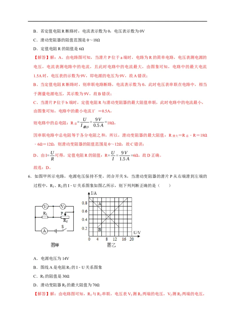 图像题04欧姆定律（解析版）_8、物理总复习_8.中考物理总复习_2023年中考复习资料_二轮复习_2023年中考物理二轮题型专项复习（全国通用）