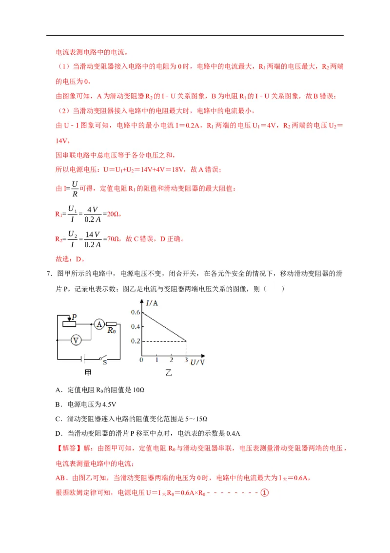 图像题04欧姆定律（解析版）_8、物理总复习_8.中考物理总复习_2023年中考复习资料_二轮复习_2023年中考物理二轮题型专项复习（全国通用）