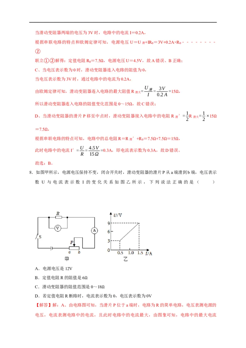 图像题04欧姆定律（解析版）_8、物理总复习_8.中考物理总复习_2023年中考复习资料_二轮复习_2023年中考物理二轮题型专项复习（全国通用）
