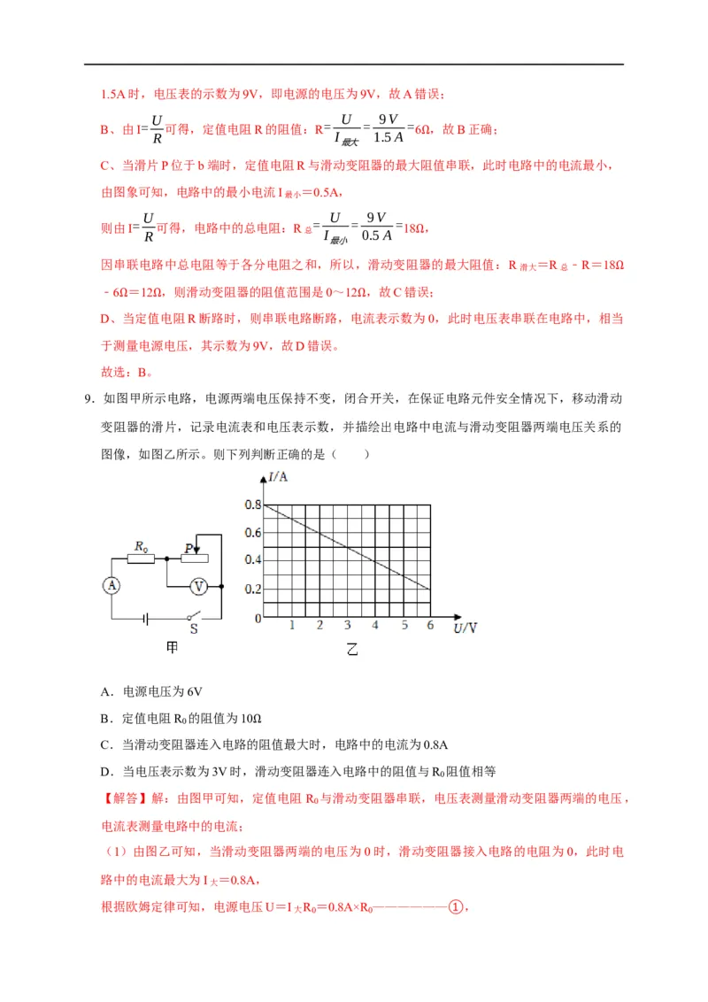 图像题04欧姆定律（解析版）_8、物理总复习_8.中考物理总复习_2023年中考复习资料_二轮复习_2023年中考物理二轮题型专项复习（全国通用）