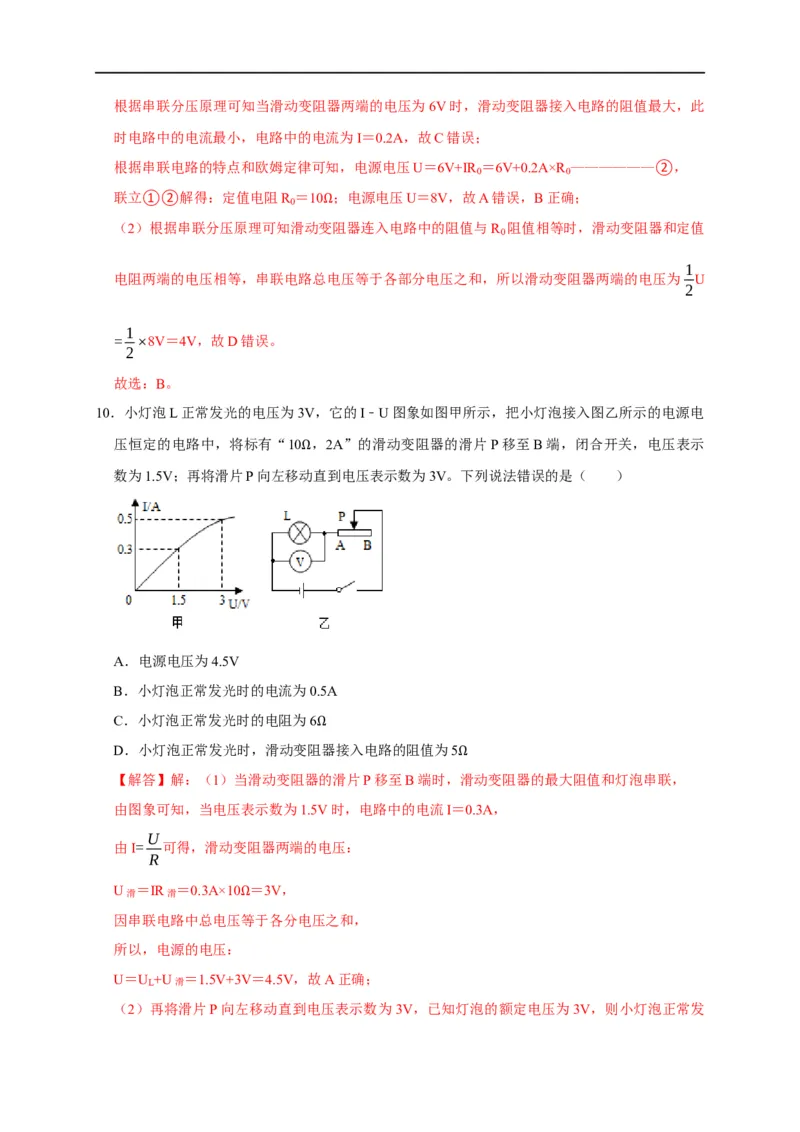 图像题04欧姆定律（解析版）_8、物理总复习_8.中考物理总复习_2023年中考复习资料_二轮复习_2023年中考物理二轮题型专项复习（全国通用）