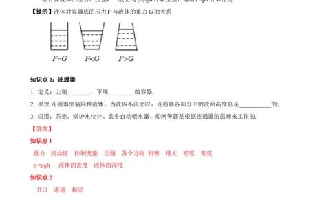 专题11液体压强（解析版）_8、物理总复习_2024年中考复习资料_一轮复习_完备战2024年中考物理一轮复习考点帮（全国通用）_教师版（含答案解析）