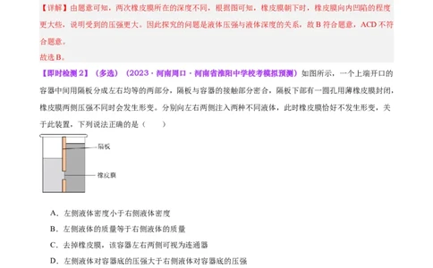专题11液体压强（解析版）_8、物理总复习_2024年中考复习资料_一轮复习_完备战2024年中考物理一轮复习考点帮（全国通用）_教师版（含答案解析）