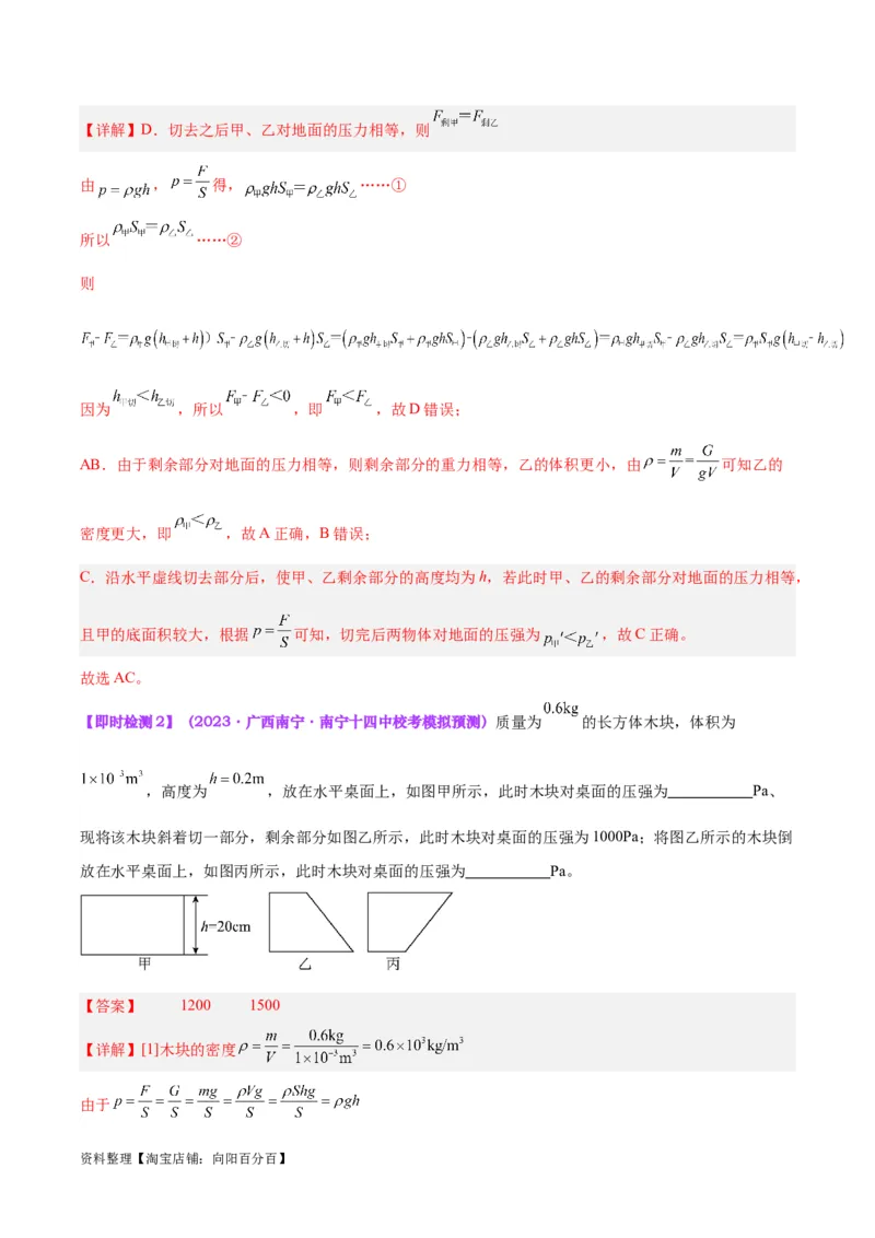 专题11液体压强（解析版）_8、物理总复习_2024年中考复习资料_一轮复习_完备战2024年中考物理一轮复习考点帮（全国通用）_教师版（含答案解析）