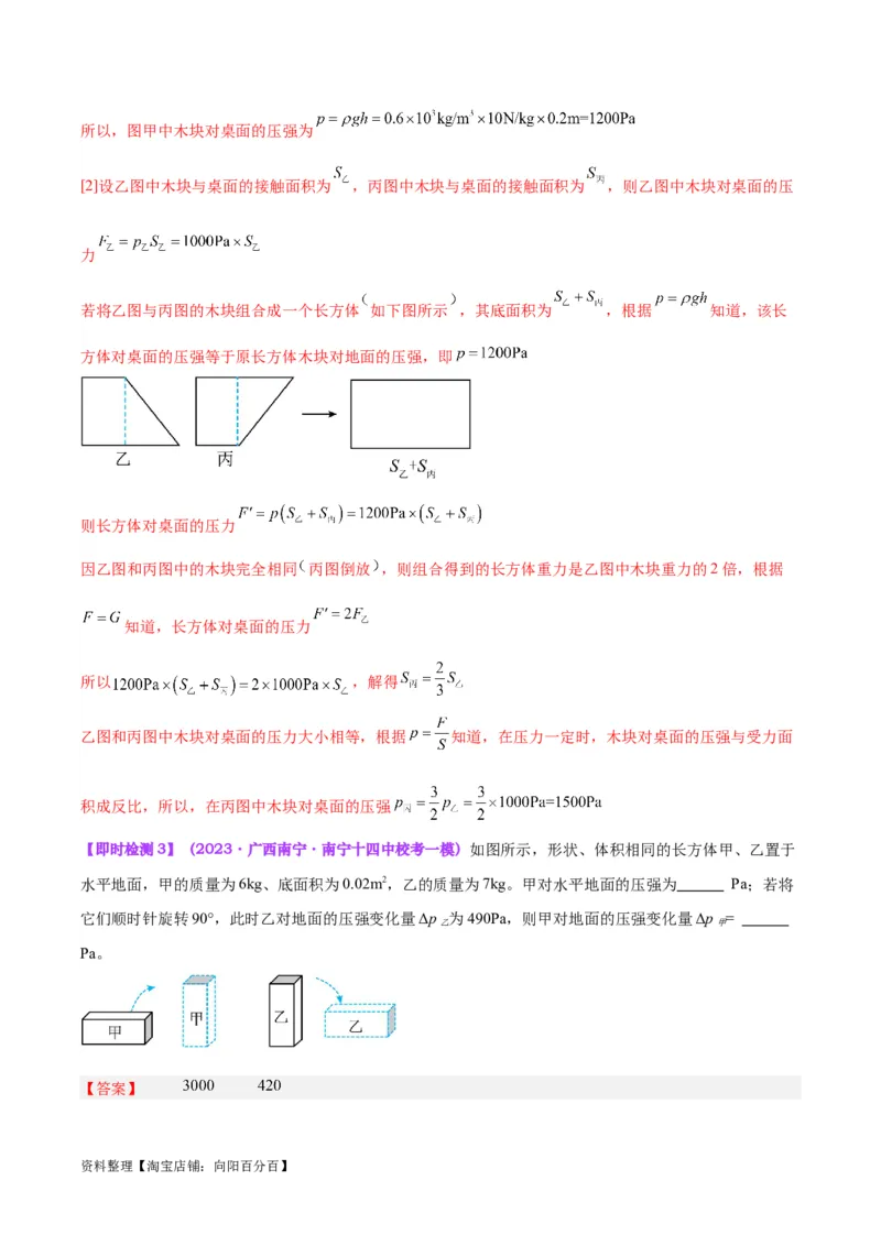 专题11液体压强（解析版）_8、物理总复习_2024年中考复习资料_一轮复习_完备战2024年中考物理一轮复习考点帮（全国通用）_教师版（含答案解析）