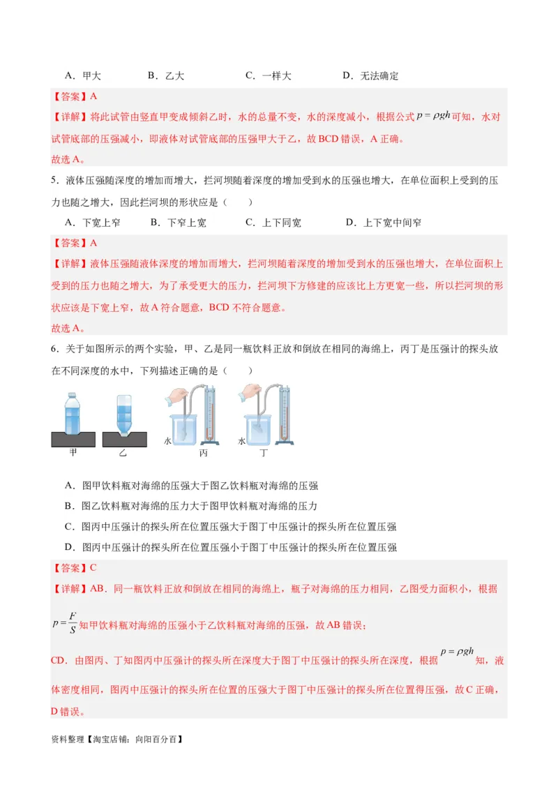 专题11液体压强（解析版）_8、物理总复习_2024年中考复习资料_一轮复习_完备战2024年中考物理一轮复习考点帮（全国通用）_教师版（含答案解析）