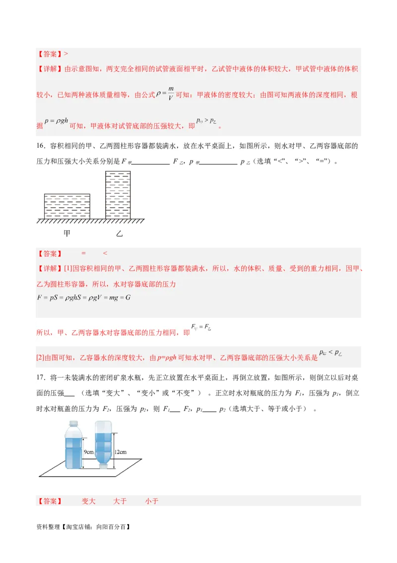 专题11液体压强（解析版）_8、物理总复习_2024年中考复习资料_一轮复习_完备战2024年中考物理一轮复习考点帮（全国通用）_教师版（含答案解析）