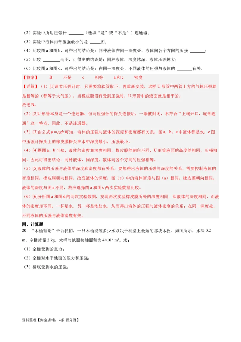 专题11液体压强（解析版）_8、物理总复习_2024年中考复习资料_一轮复习_完备战2024年中考物理一轮复习考点帮（全国通用）_教师版（含答案解析）