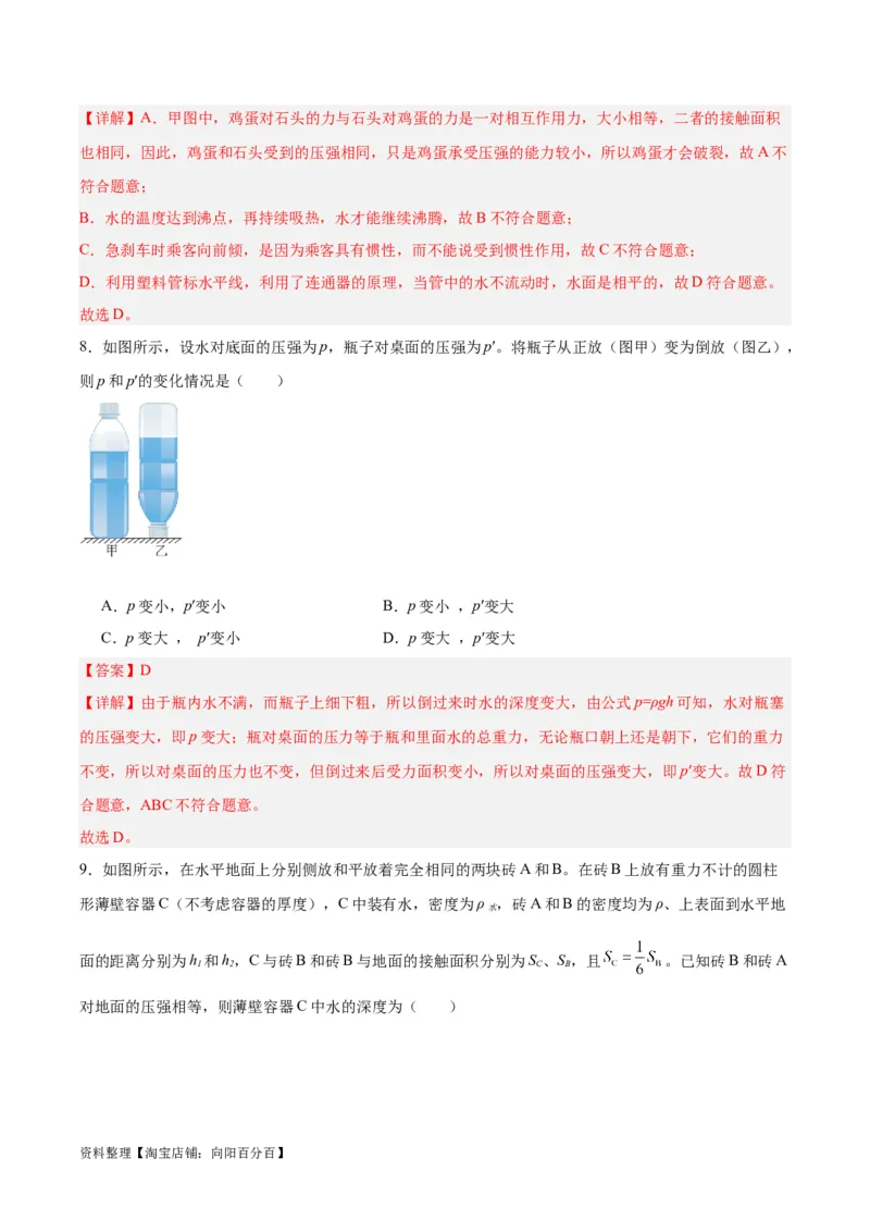 专题11液体压强（解析版）_8、物理总复习_2024年中考复习资料_一轮复习_完备战2024年中考物理一轮复习考点帮（全国通用）_教师版（含答案解析）