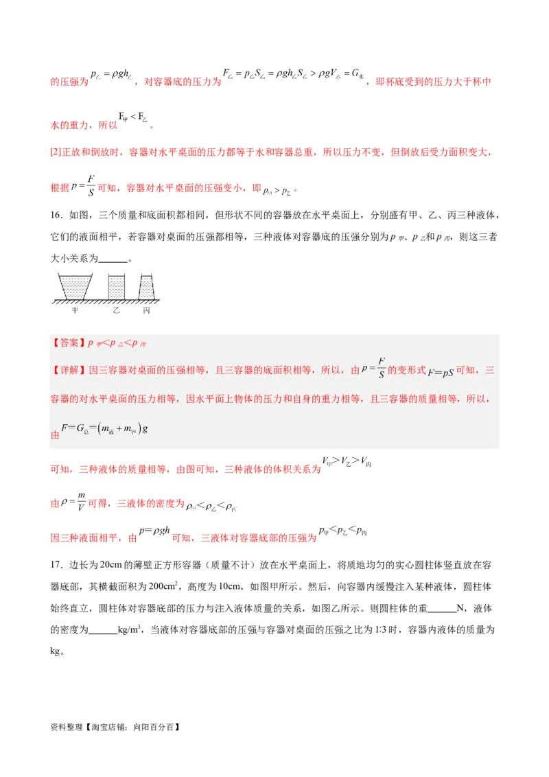 专题11液体压强（解析版）_8、物理总复习_2024年中考复习资料_一轮复习_完备战2024年中考物理一轮复习考点帮（全国通用）_教师版（含答案解析）