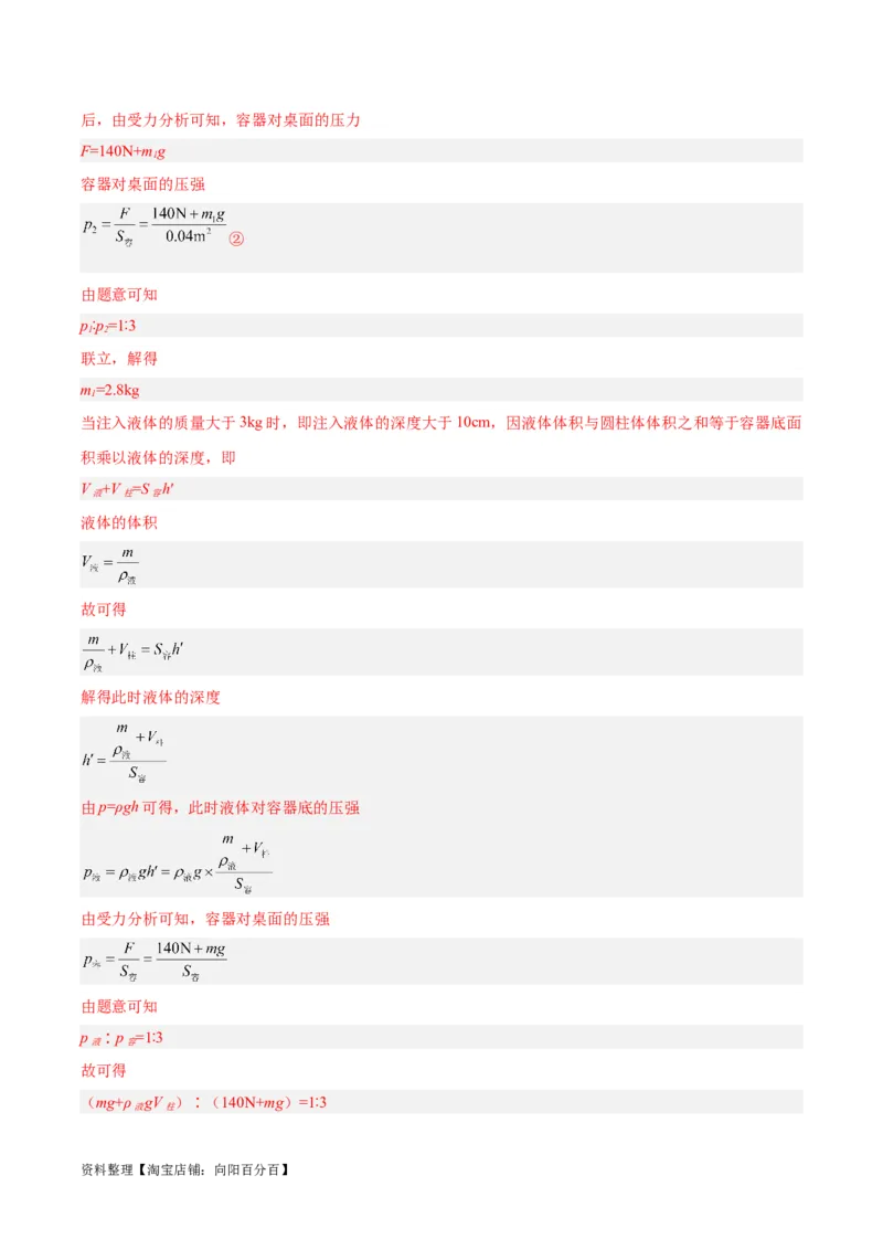 专题11液体压强（解析版）_8、物理总复习_2024年中考复习资料_一轮复习_完备战2024年中考物理一轮复习考点帮（全国通用）_教师版（含答案解析）