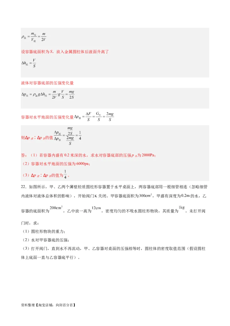 专题11液体压强（解析版）_8、物理总复习_2024年中考复习资料_一轮复习_完备战2024年中考物理一轮复习考点帮（全国通用）_教师版（含答案解析）