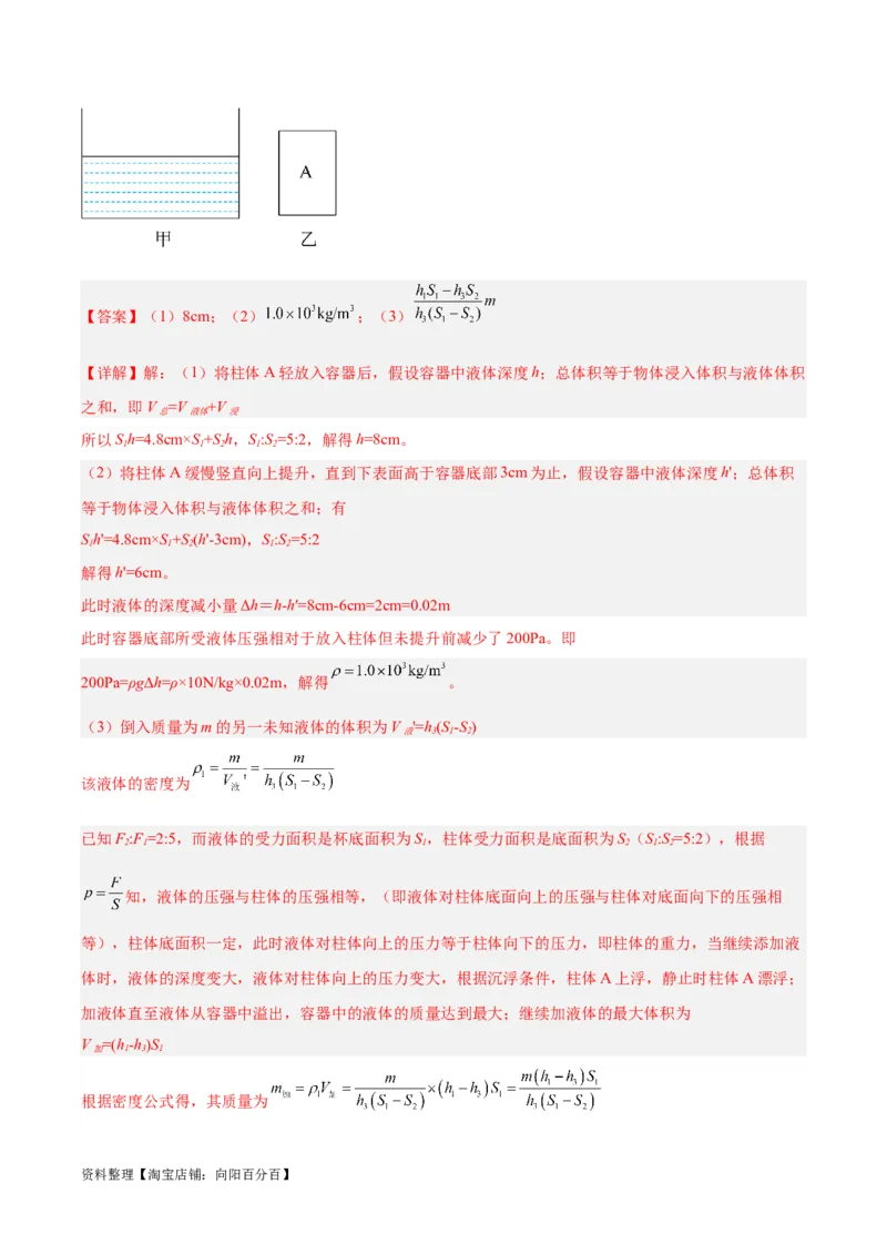 专题11液体压强（解析版）_8、物理总复习_2024年中考复习资料_一轮复习_完备战2024年中考物理一轮复习考点帮（全国通用）_教师版（含答案解析）