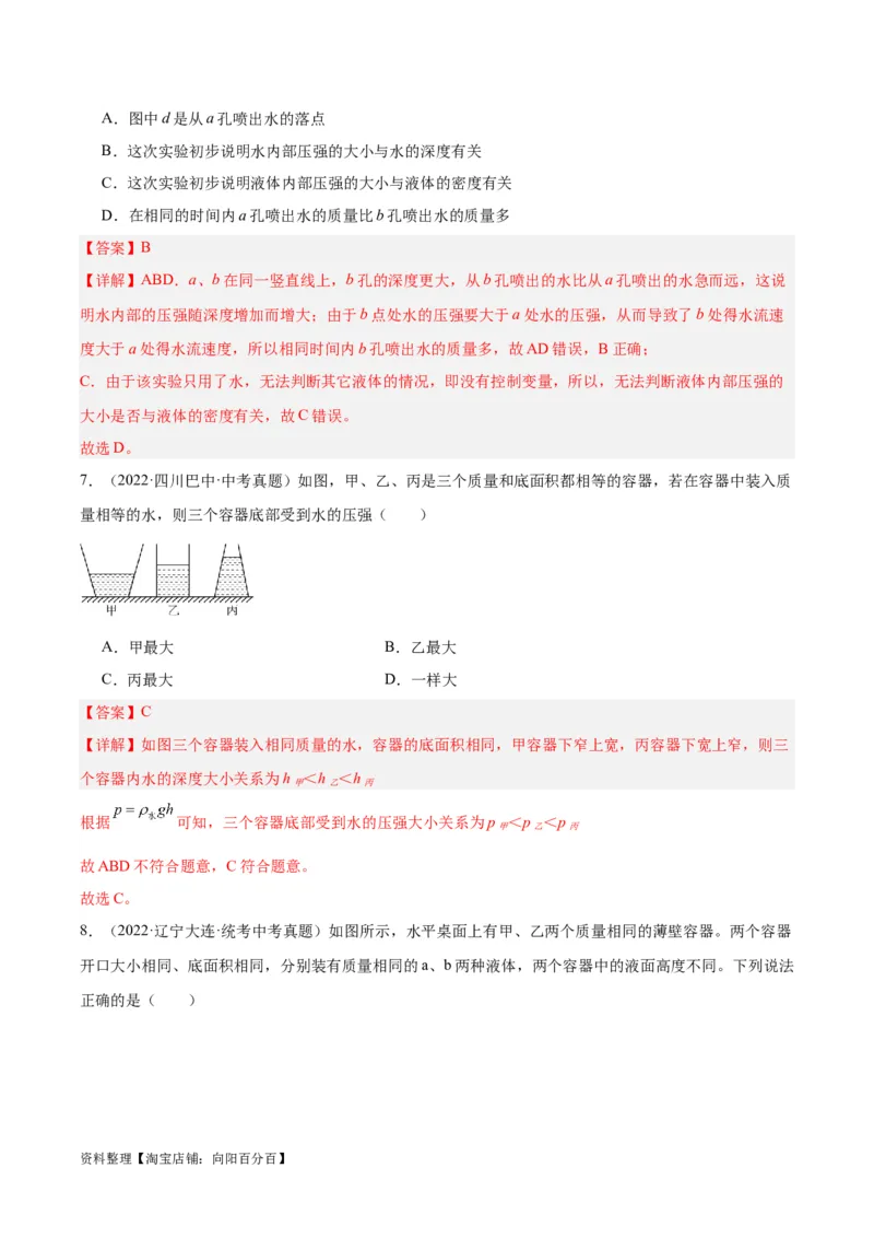 专题11液体压强（解析版）_8、物理总复习_2024年中考复习资料_一轮复习_完备战2024年中考物理一轮复习考点帮（全国通用）_教师版（含答案解析）