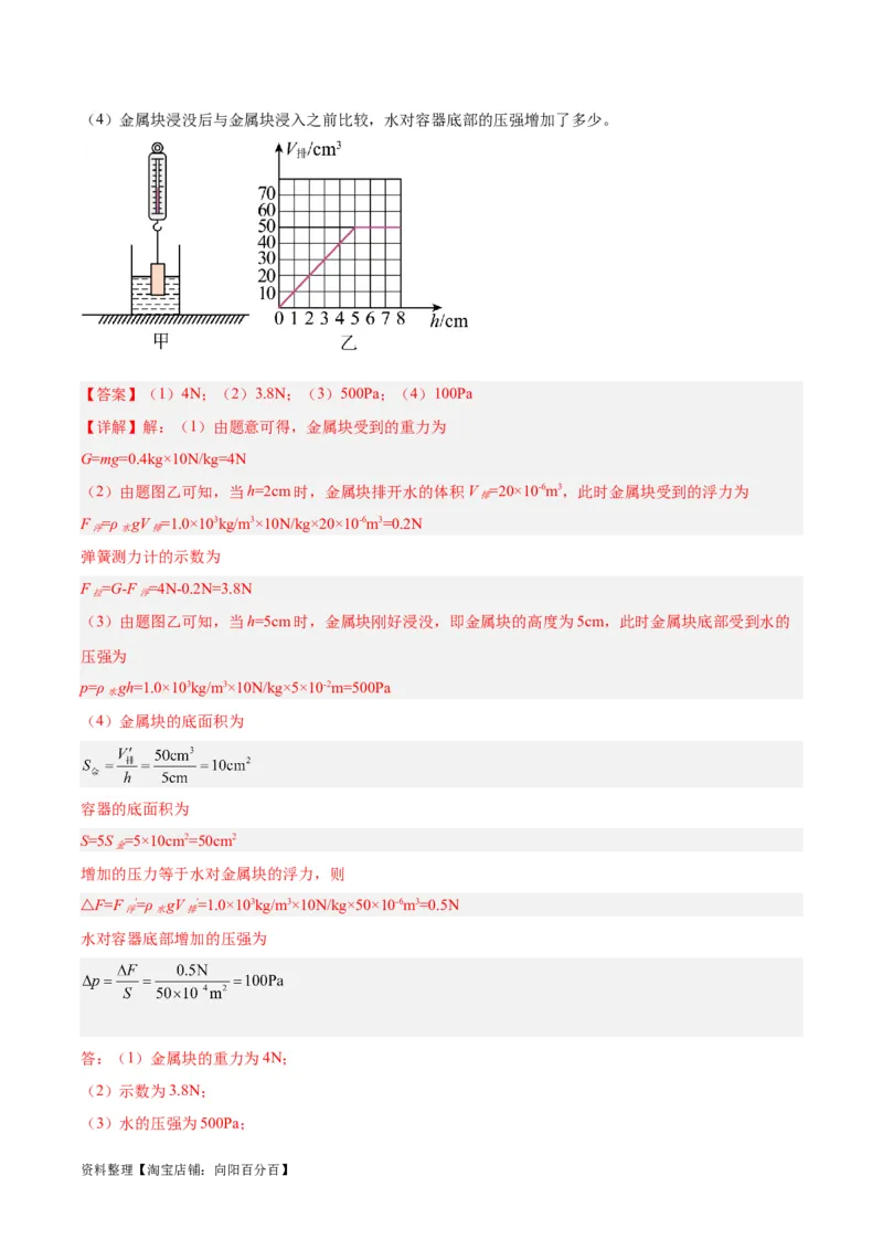 专题11液体压强（解析版）_8、物理总复习_2024年中考复习资料_一轮复习_完备战2024年中考物理一轮复习考点帮（全国通用）_教师版（含答案解析）