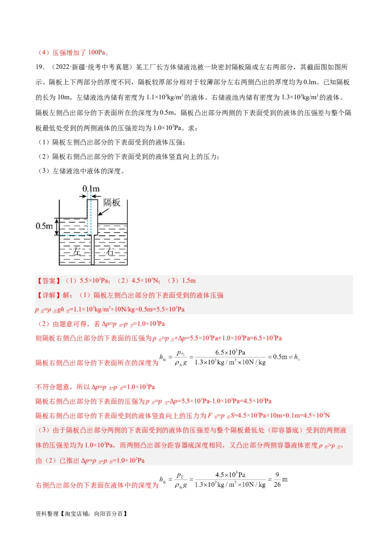 专题11液体压强（解析版）_8、物理总复习_2024年中考复习资料_一轮复习_完备战2024年中考物理一轮复习考点帮（全国通用）_教师版（含答案解析）