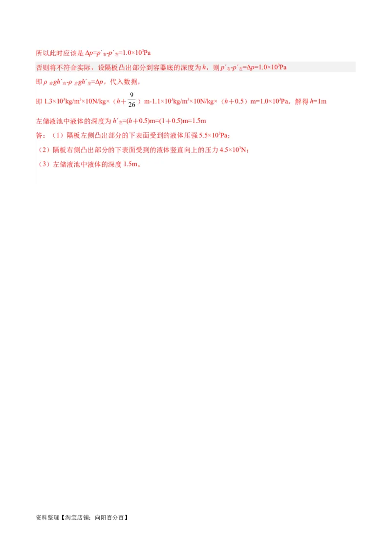 专题11液体压强（解析版）_8、物理总复习_2024年中考复习资料_一轮复习_完备战2024年中考物理一轮复习考点帮（全国通用）_教师版（含答案解析）