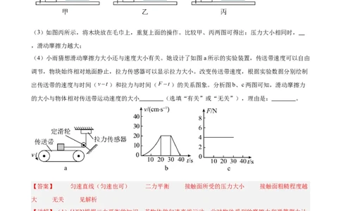 专题33力学实验专题（二）（解析版）_8、物理总复习_2024年中考复习资料_一轮复习_完备战2024年中考物理一轮复习考点帮（全国通用）_教师版（含答案解析）