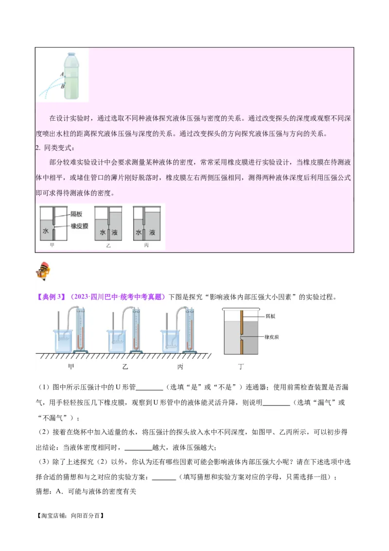专题33力学实验专题（二）（解析版）_8、物理总复习_2024年中考复习资料_一轮复习_完备战2024年中考物理一轮复习考点帮（全国通用）_教师版（含答案解析）