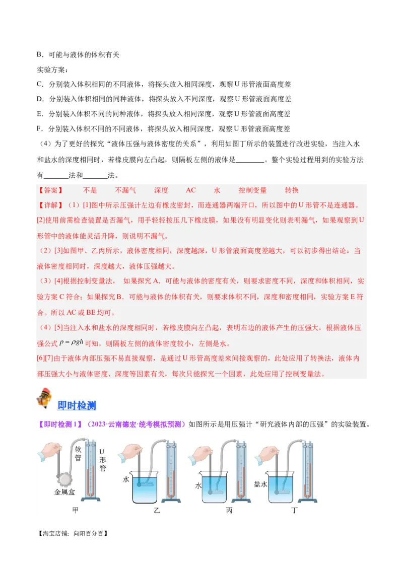 专题33力学实验专题（二）（解析版）_8、物理总复习_2024年中考复习资料_一轮复习_完备战2024年中考物理一轮复习考点帮（全国通用）_教师版（含答案解析）