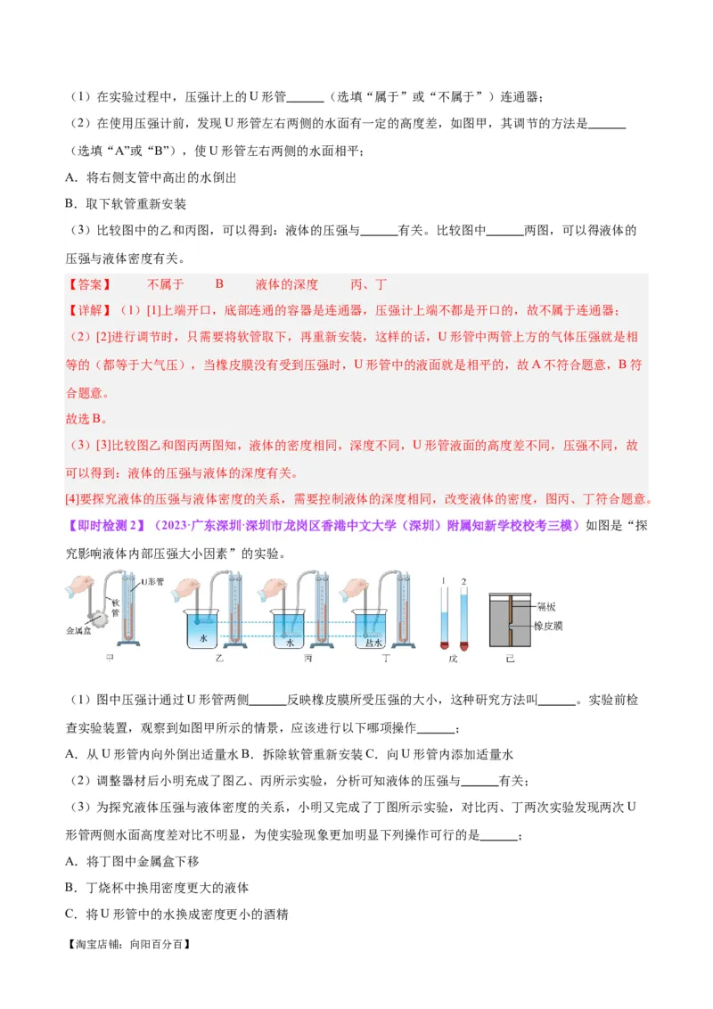 专题33力学实验专题（二）（解析版）_8、物理总复习_2024年中考复习资料_一轮复习_完备战2024年中考物理一轮复习考点帮（全国通用）_教师版（含答案解析）