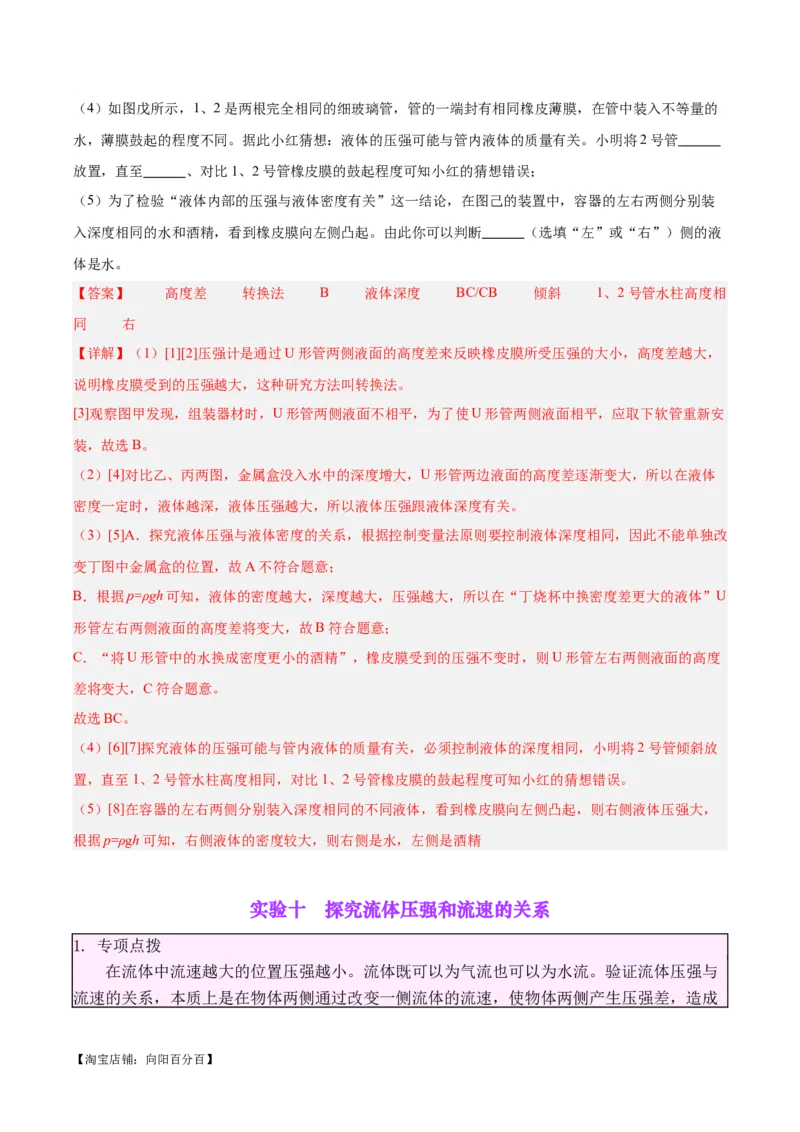 专题33力学实验专题（二）（解析版）_8、物理总复习_2024年中考复习资料_一轮复习_完备战2024年中考物理一轮复习考点帮（全国通用）_教师版（含答案解析）
